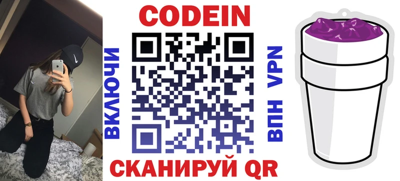 закладки  Лесной  Codein напиток Lean (лин) 